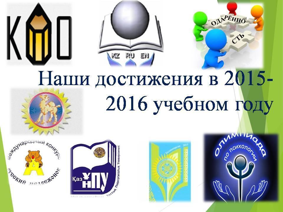 Информация 2015-2016
